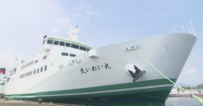 愛媛県八幡浜と大分県別府の航路に就航へ　新造船フェリー「れいめい丸」見学会