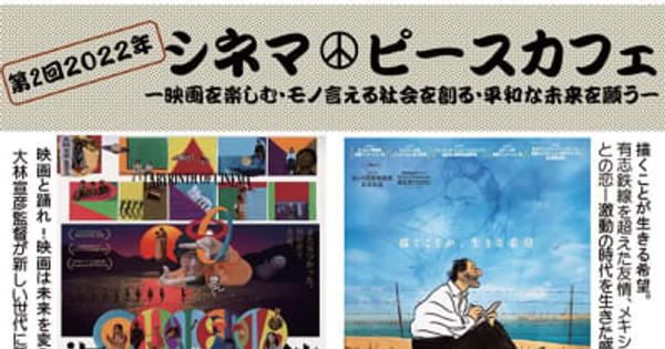 平和テーマに映画上映 ７月１日から３作品　茅ヶ崎市