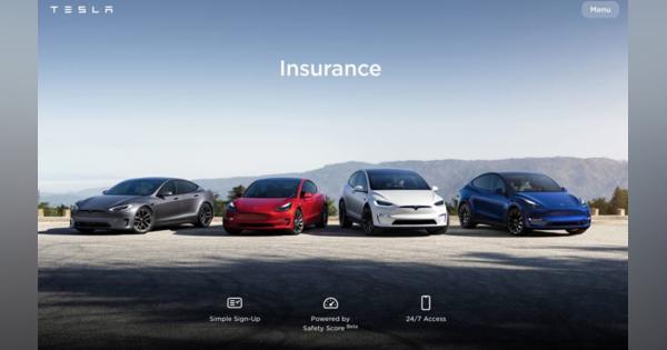 自動運転が変える保険ビジネス、損保ジャパンとテスラの「今までにない保険」　保険の対象はドライバーからシステム・クルマへ