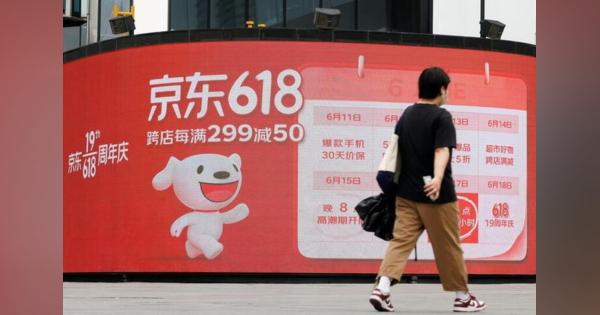 中国ＪＤドットコム、ネット商戦「６１８」の売上伸び率が過去最低