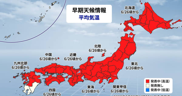 北海道～九州北部　週末以降は一段と蒸し暑く　高温に関する早期天候情報