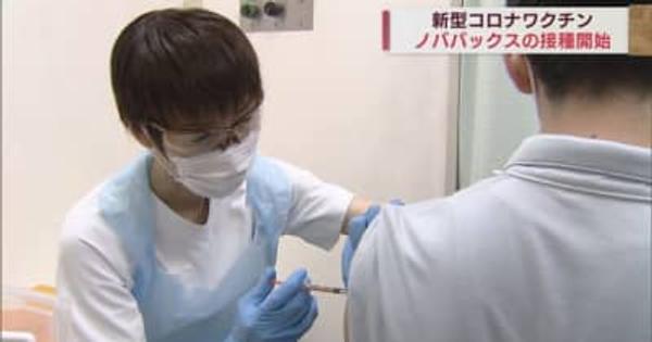 弘前市でノババックスの新型コロナワクチン接種始まる