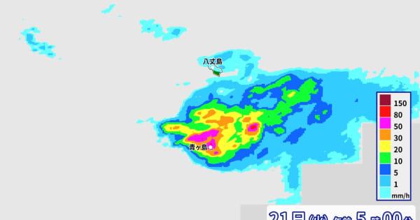 伊豆諸島で猛烈な雨　記録的短時間大雨情報