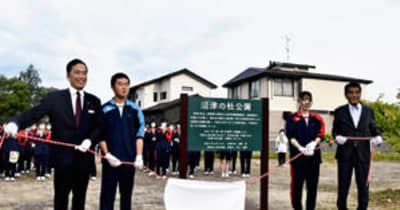 「沼津の杜公園」看板披露　広野、地域交流願い町と静岡の高校