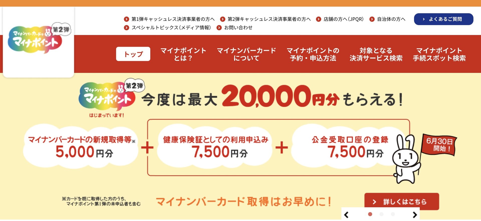 マイナポイント第2弾、6月30日スタート　2万円付与で国民全員は動くのか？