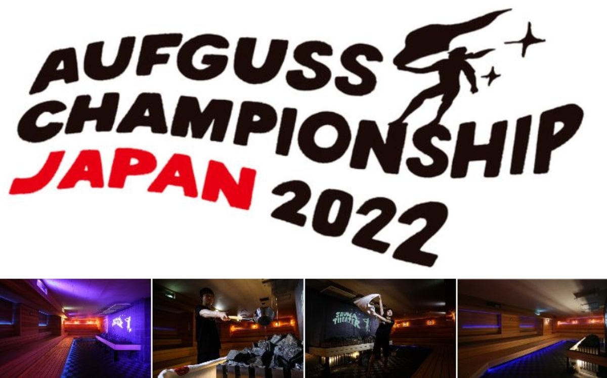 サウナを彩る「アウフグース」、世界大会に日本が初参加　スカイスパYOKOHAMAにて日本予選開催　7月4日より