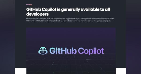 AIを活用したペアプログラミングツール「GitHub Copilot」一般公開
