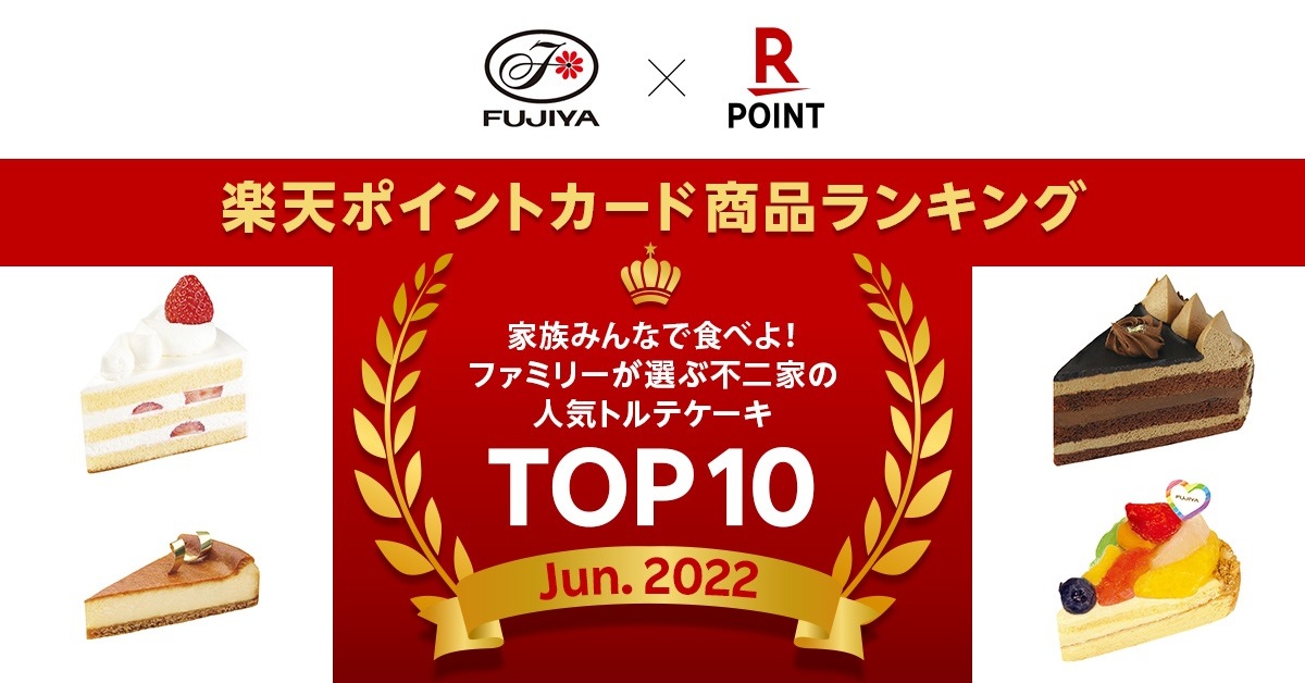 ファミリーが選ぶ不二家の人気カットケーキ 2位 チョコ生ケーキ 1位は