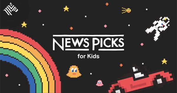 【NewsPicks for Kids】まったく新しい子ども新聞、創刊