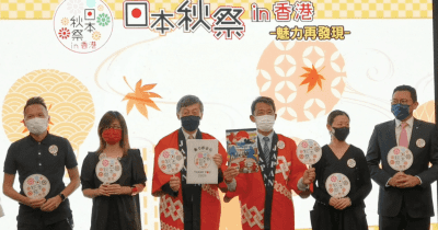 １０月に「日本秋祭ｉｎ香港」開幕