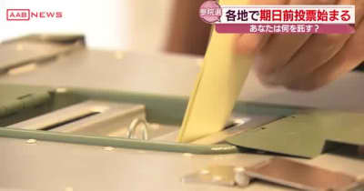 参議院選挙　秋田県内でも期日前投票始まる