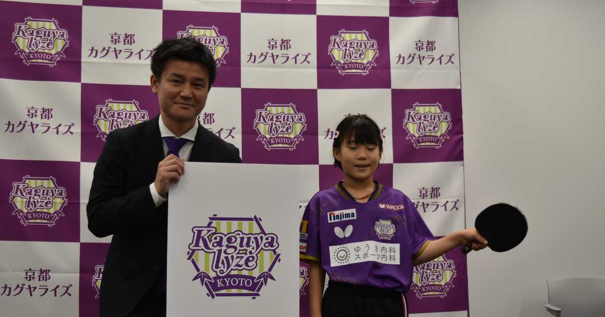 小学３年の「天才少女」松島「五輪で金メダル取りたい」Ｔリーグ参入の京都が体制発表