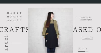 美容師向けシザーケース／シザーエプロンを販売する「aruci」のwebサイトが6月23日リニューアルした事を発表