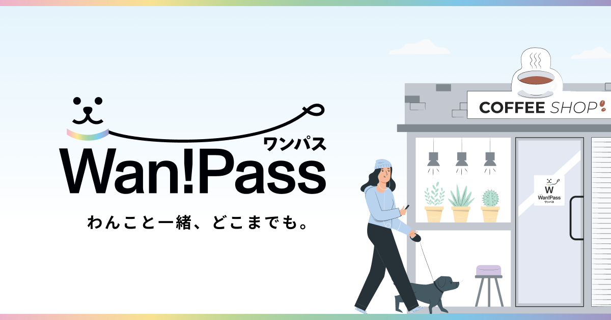 ペットオーナー向け証明・認証アプリ「Wan! Pass」が正式リリース