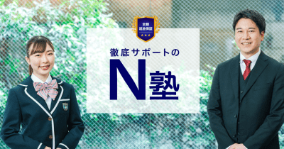 角川ドワンゴ学園、高校生のための学習塾「N塾」を開始。一般学生も利用可能