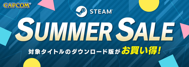 「CAPCOM STEAM SUMMER SALE」がアップデート！ Steam版『バイオハザード』シリーズや『帰ってきた 魔界村』『逆転裁判123 成歩堂セレクション』がお買い得