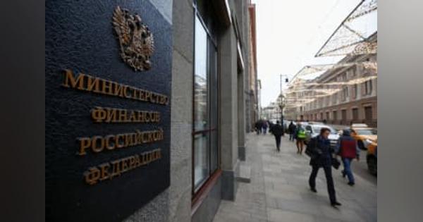 ロシア国債が利払い期限　「デフォルトへ」と米報道
