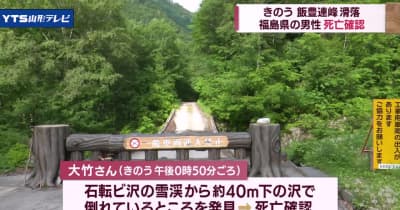 飯豊連峰雪渓から滑落 福島県の男性が死亡