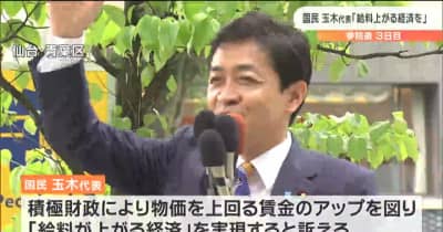 「給料が上がる経済の実現を」　国民民主・玉木代表が仙台で演説