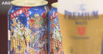 東北６県の夏祭りをデザインした缶ビール