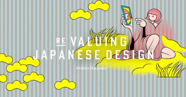 ソーシャルメディアと〈いき〉：日本のデザイン再考 #02
