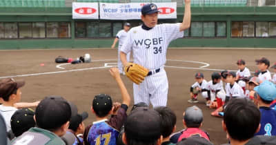 広島県呉市で「ＪＡ全農ＷＣＢＦ少年野球教室」を開催
