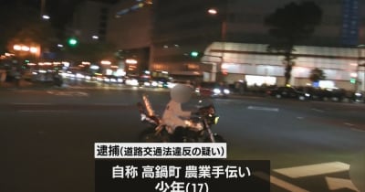 宮崎市のデパート前交差点を少年がバイクで暴走　道路交通法違反で現行犯逮捕