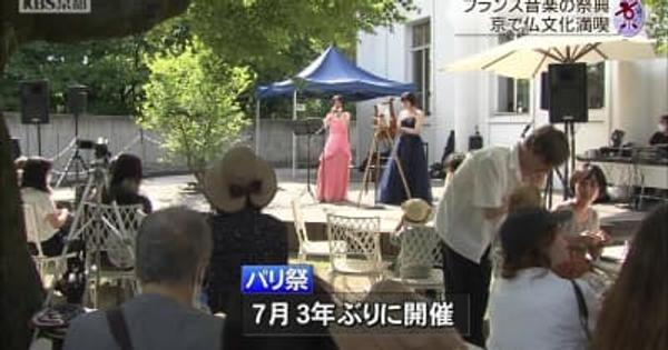 京都市内でフランス音楽の祭典　仏文化満喫