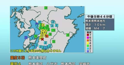 美里町で震度５弱　津波の心配なし（熊本）