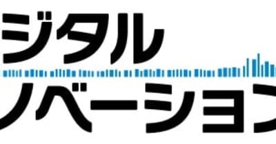 6月28、29日に「九州デジタルイノベーション2022」開催　日経BP、重盛さと美さんや皆藤愛子さんが登壇