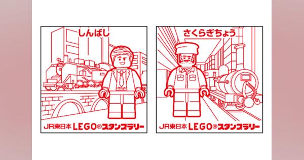 JR東日本×レゴ スタンプラリー開催! スタンプ集めてオリジナルグッズGET