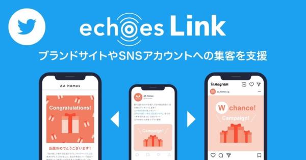 アライド、Twitterを軸にサイトやSNSへの集客を支援する「echoes Link」