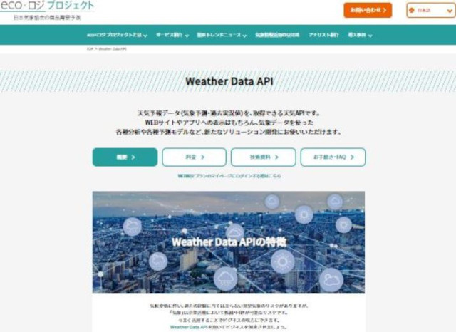 日本気象協会、世界196カ国の高精度気象データをAPI提供
