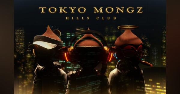 コムシード子会社、NFTプロジェクト『Tokyo Mongz Hills Club（東京モンズヒルズクラブ）』を発表　AMAを7月2日に実施