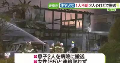 岐阜市で住宅火災　65歳女性と連絡とれず　息子2人がやけどをして病院に搬送