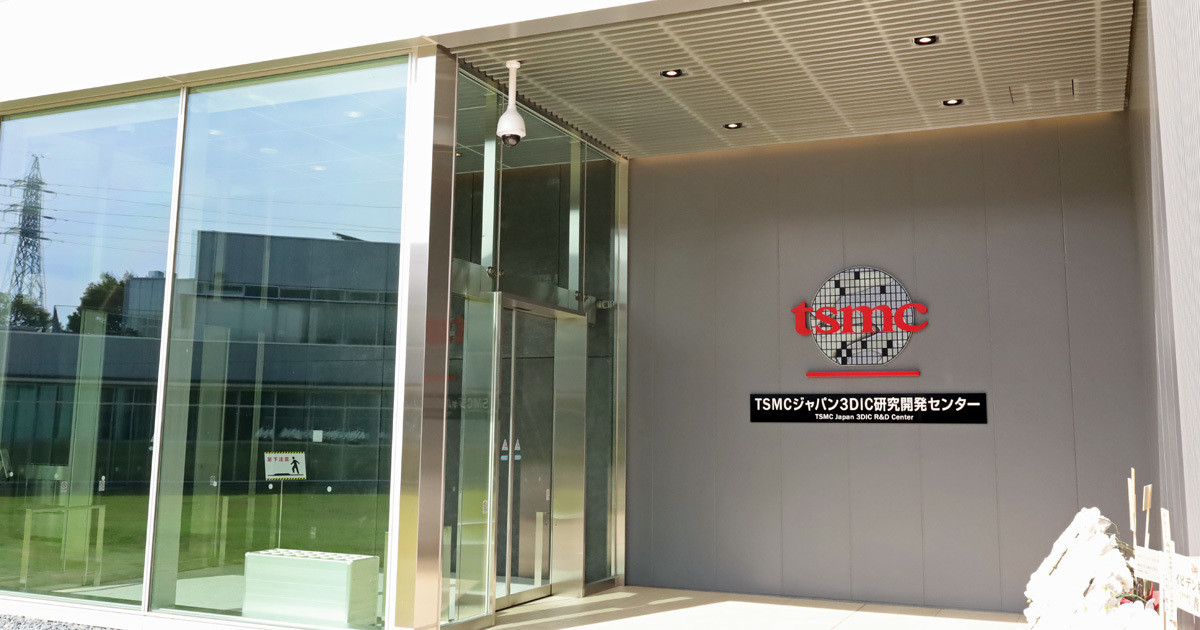 TSMC、初の海外開発拠点となる「3DIC研究開発センター」をつくば産総研内に開設