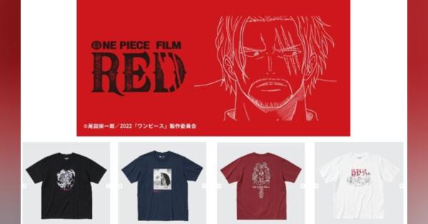 ユニクロ「UT」、「ONE PIECE FILM RED」コラボシリーズを発売　7月11日より