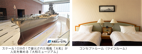 旧海軍をイメージした客室　広島・呉のホテルに誕生
