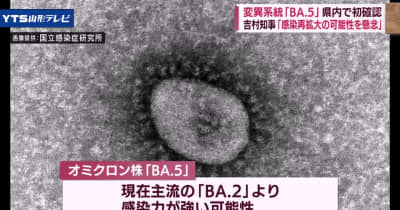 オミクロン「BA.5」初の感染者 感染経路不明