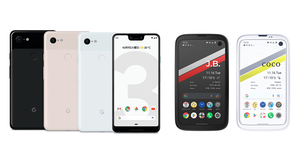 ソフトバンク、「Google Pixel 3／3 XL」「BALMUDA Phone」をアップデート