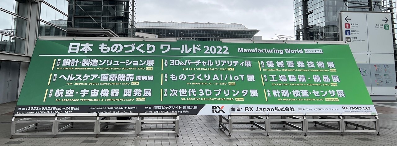 テルえもんが見た「日本ものづくりワールド 2022」現地レポート