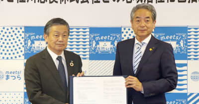 松浦市と佐川急便が協定　長崎県内自治体で初、地域活性化へ連携