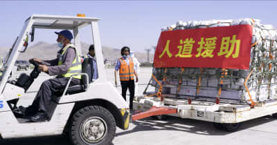 中国、地震被害のアフガンに支援物資　第2陣がカブールに到着
