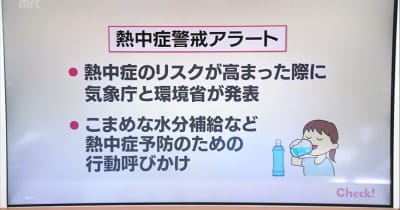 宮崎県内　29日　熱中症疑いで7人が病院搬送　危険の高さを示す「熱中症警戒アラート」とは