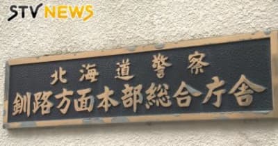 【娘の首絞める】母を傷害容疑で逮捕　北海道釧路市