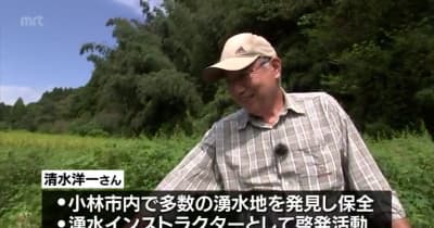 湧水地の保全に尽力　宮崎県の地域環境保全功労者に小林市の男性