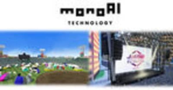 「阪急阪神イノベーションパートナーズ投資事業有限責任組合」がメタバースのプラットフォーム「XR CLOUD」を展開する「monoAI technology」に出資しました