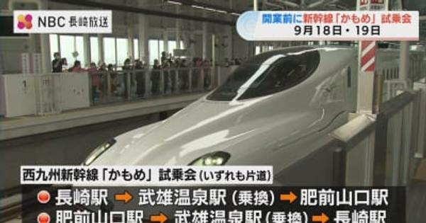 西九州新幹線かもめ試乗会　７月から参加者募集開始
