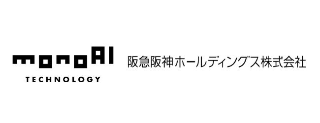 monoAI technology、阪急阪神HDのファンドから資金調達