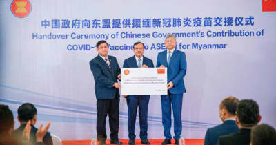 【ミャンマー】中国製ワクチン供与、ＡＳＥＡＮ人道支援で［政治］